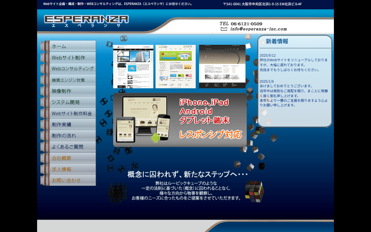エスペランサ株式会社 公式サイト