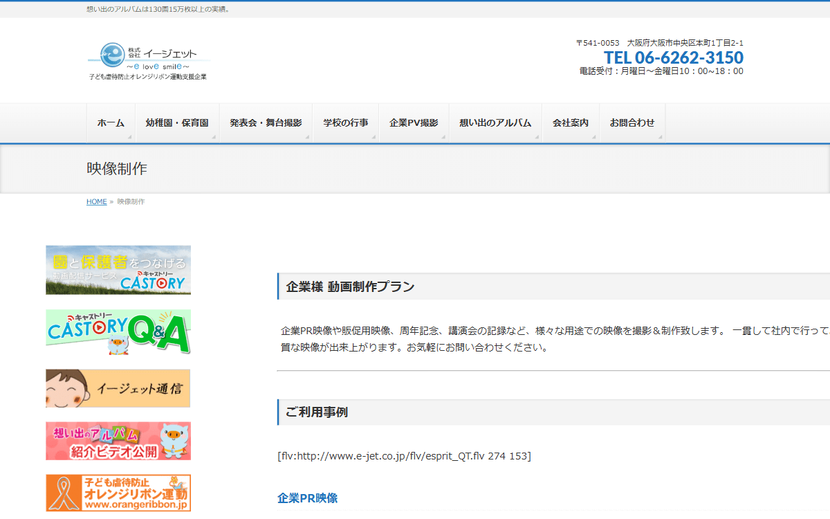 株式会社イージェット 公式サイト
