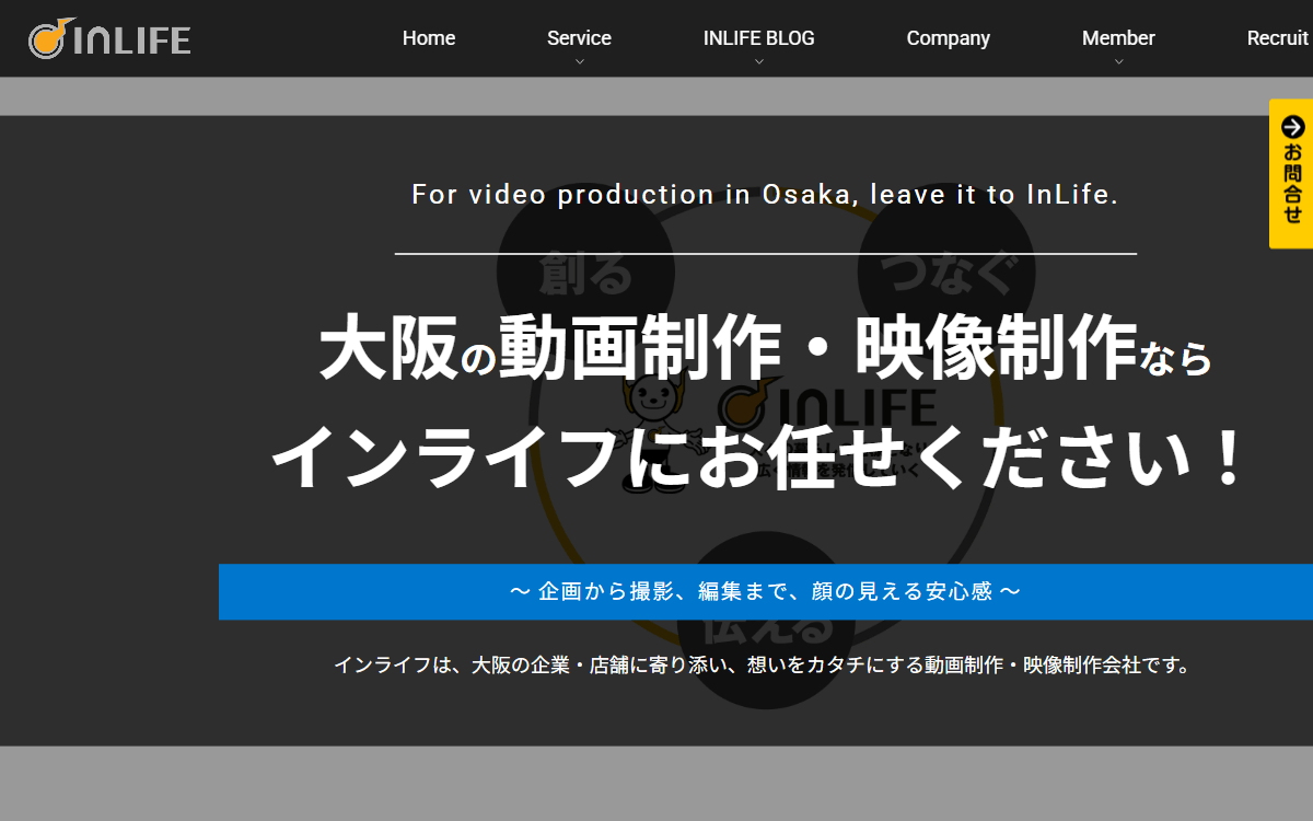 有限会社インライフ 公式サイト