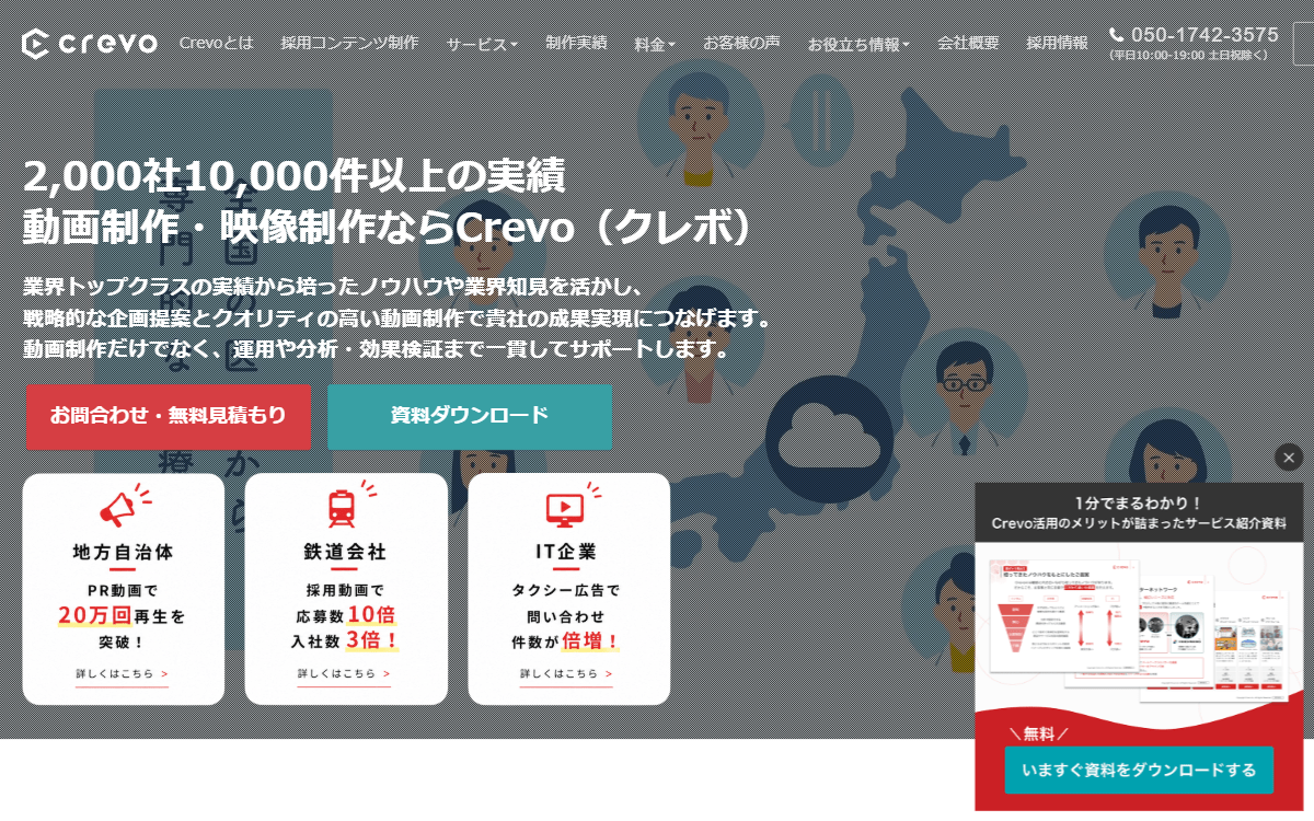 Crevo株式会社 公式サイト Crevo株式会社 公式サイト