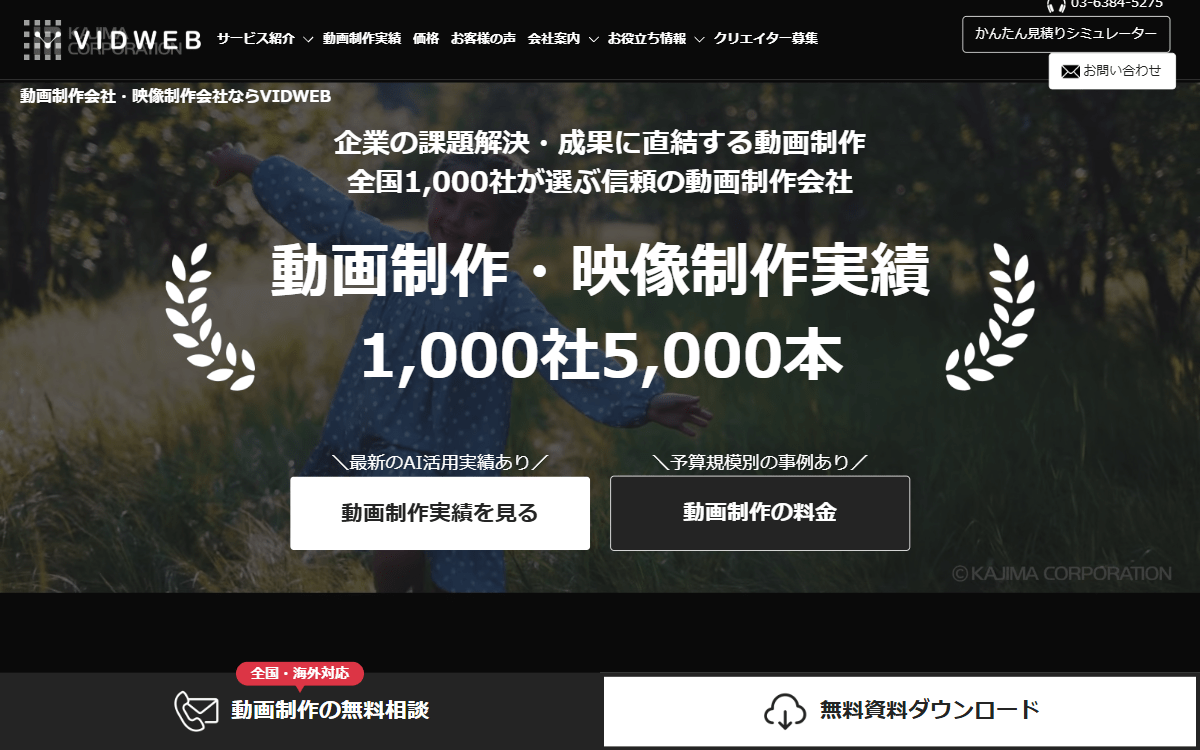 株式会社VIDWEB 公式サイト 株式会社VIDWEB 公式サイト