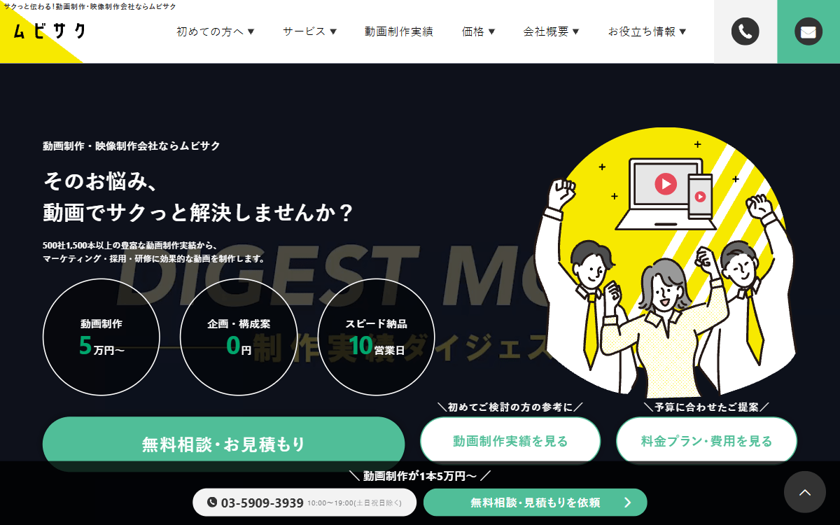 アルファノート株式会社(動画制作サービス「ムビサク」) 公式サイト アルファノート株式会社(動画制作サービス「ムビサク」) 公式サイト