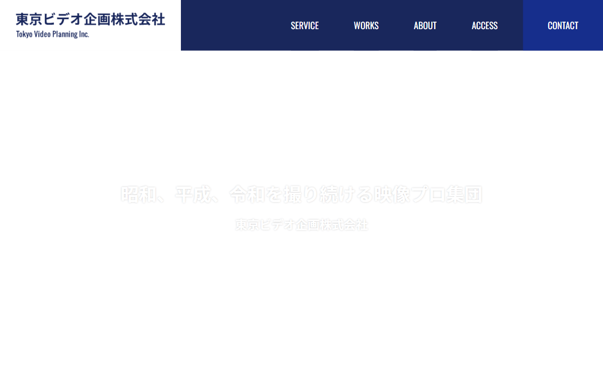 東京ビデオ企画株式会社 公式サイト 東京ビデオ企画株式会社 公式サイト