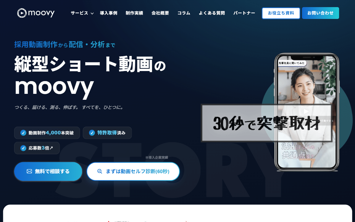 株式会社moovy 公式サイト 株式会社moovy 公式サイト