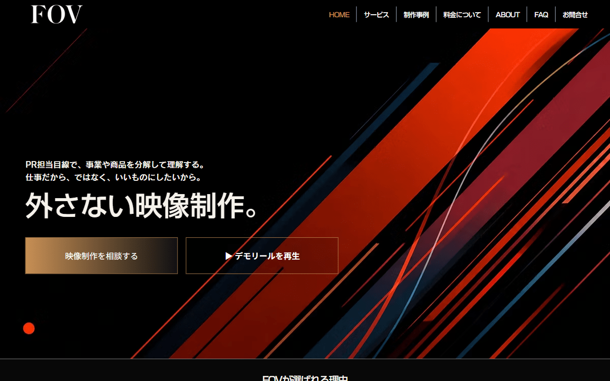 株式会社FOV 公式サイト 株式会社FOV 公式サイト