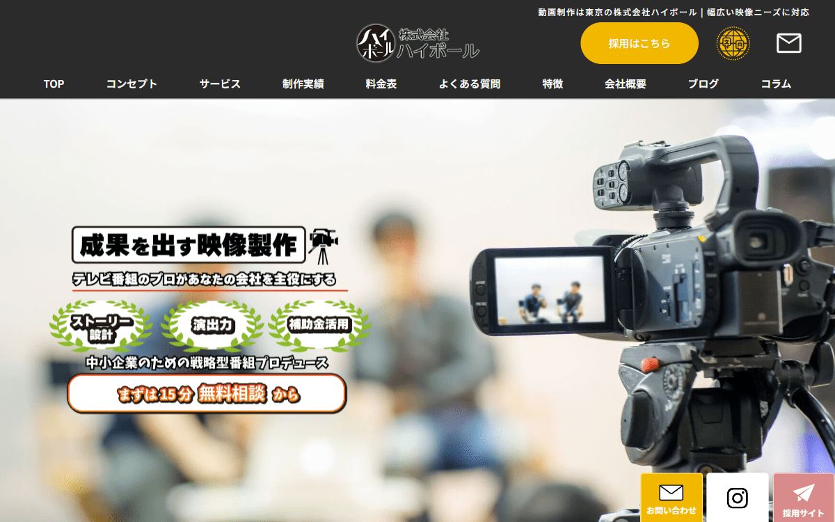 株式会社ハイボール 公式サイト 株式会社ハイボール 公式サイト