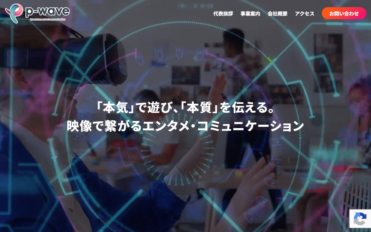 株式会社p-wave 公式サイト 株式会社p-wave 公式サイト