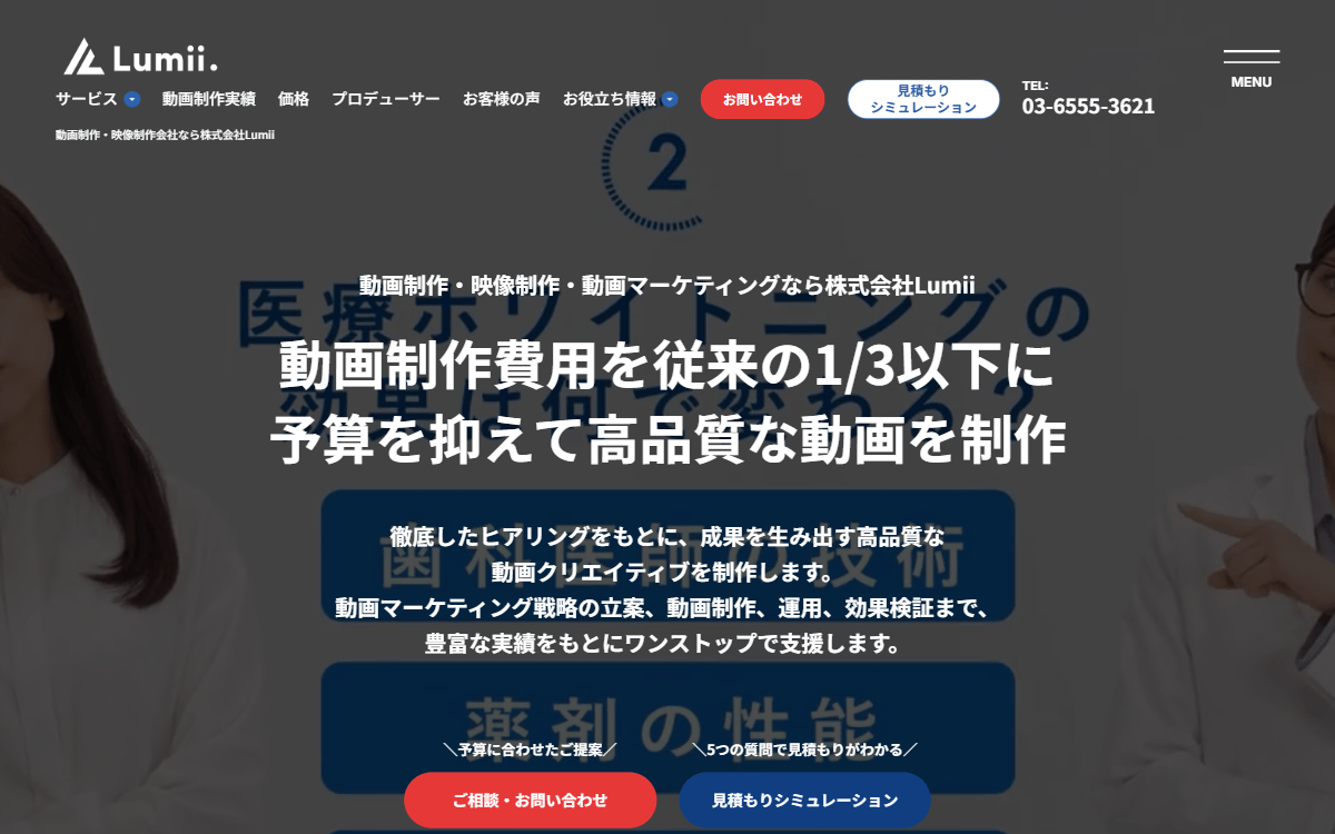 株式会社Lumii 公式サイト 株式会社Lumii 公式サイト
