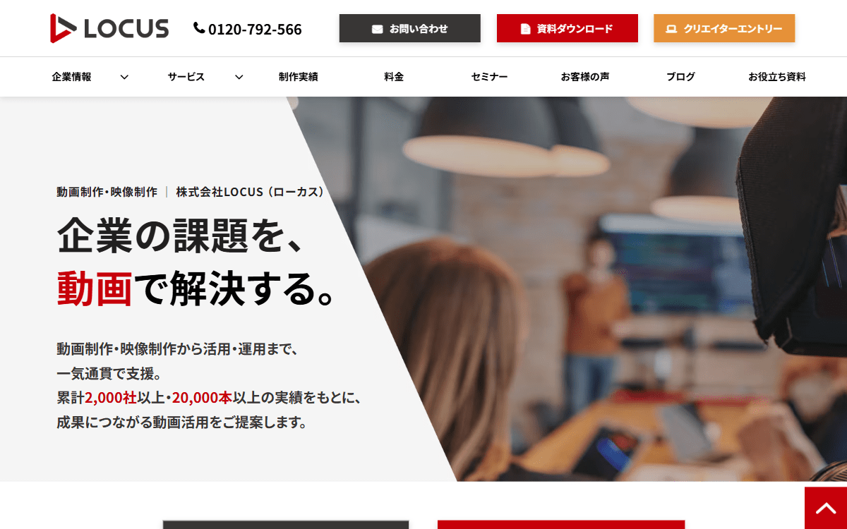 株式会社LOCUS 公式サイト 株式会社LOCUS 公式サイト