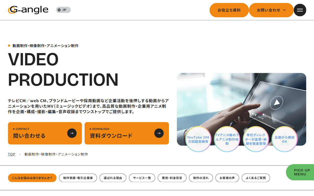 株式会社ジーアングル 公式サイト 株式会社ジーアングル 公式サイト