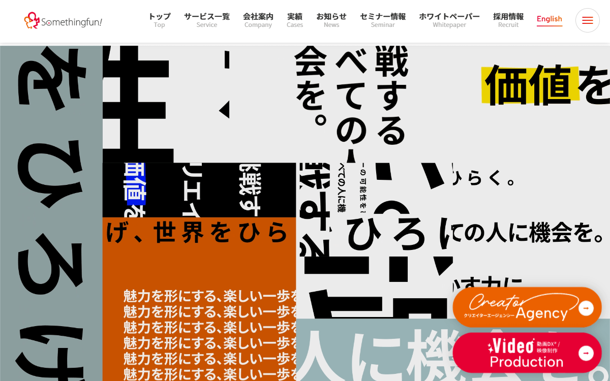 株式会社サムシングファン 公式サイト 株式会社サムシングファン 公式サイト