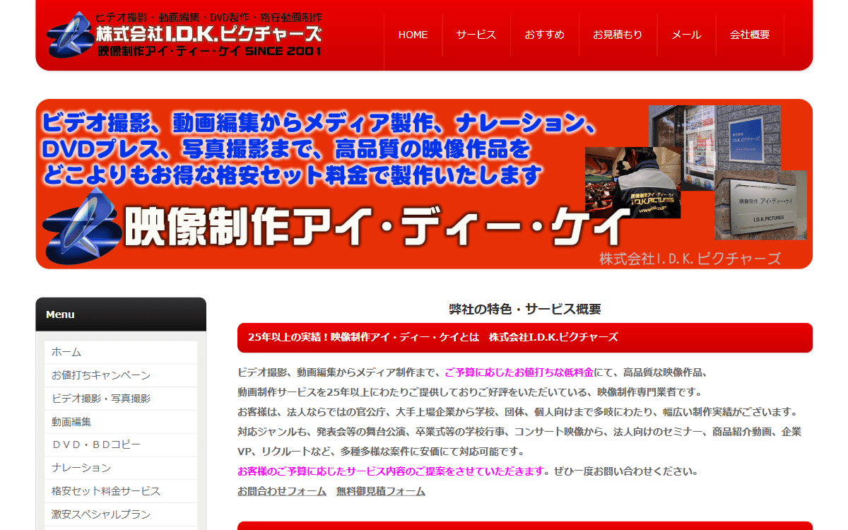 株式会社I.D.K.ピクチャーズ 公式サイト 株式会社I.D.K.ピクチャーズ 公式サイト