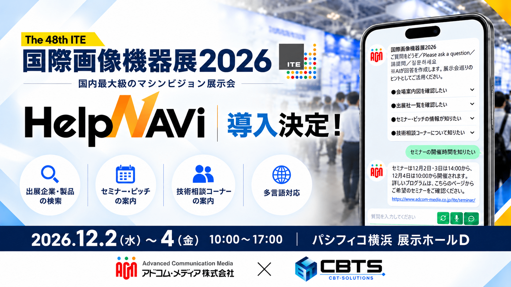 HelpNAVi、国際画像機器展2026で来場者の課題から出展企業を案内へ