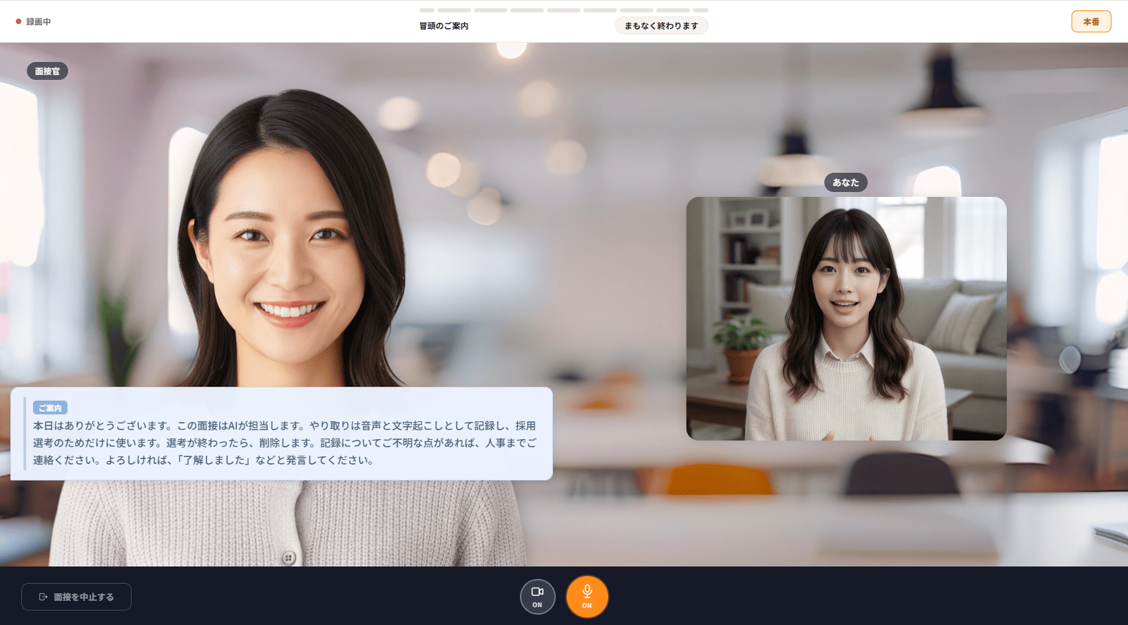 AI面接「HR-LENS」、相槌や字幕を見直し通信切断後の再開に対応