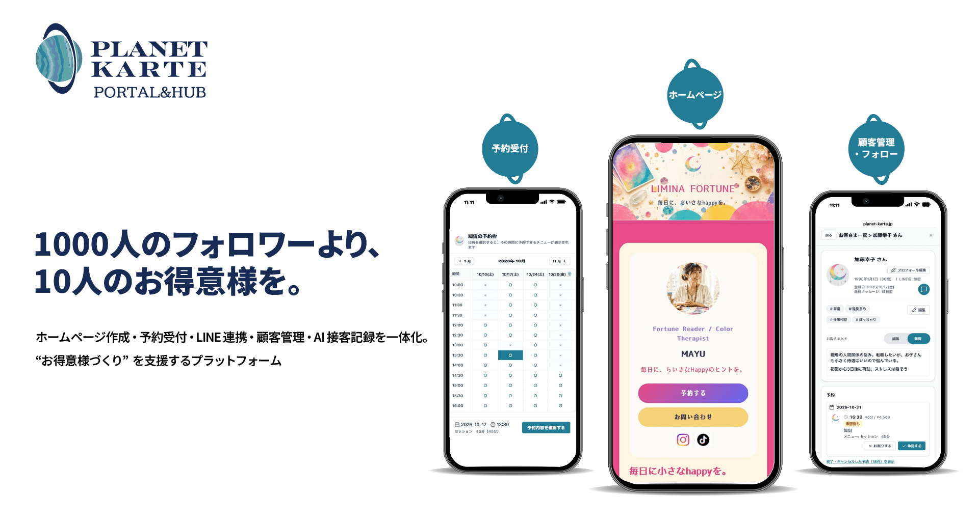 SEEDS OF、予約と顧客管理を一体化した「Planet Karte Portal & Hub」を提供開始