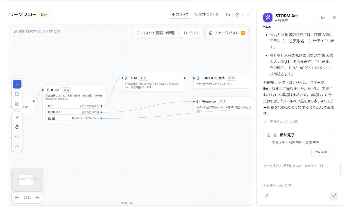 STORM Act正式提供、AIとの対話でAIエージェントのワークフローを構築