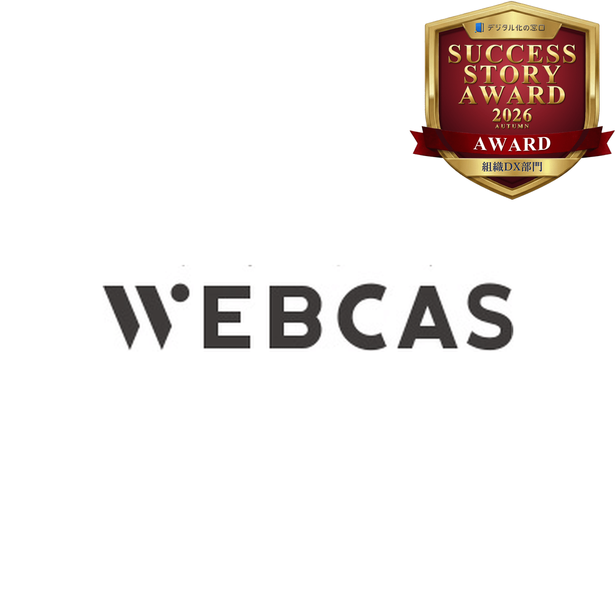 WEBCAS e-mail ロゴ