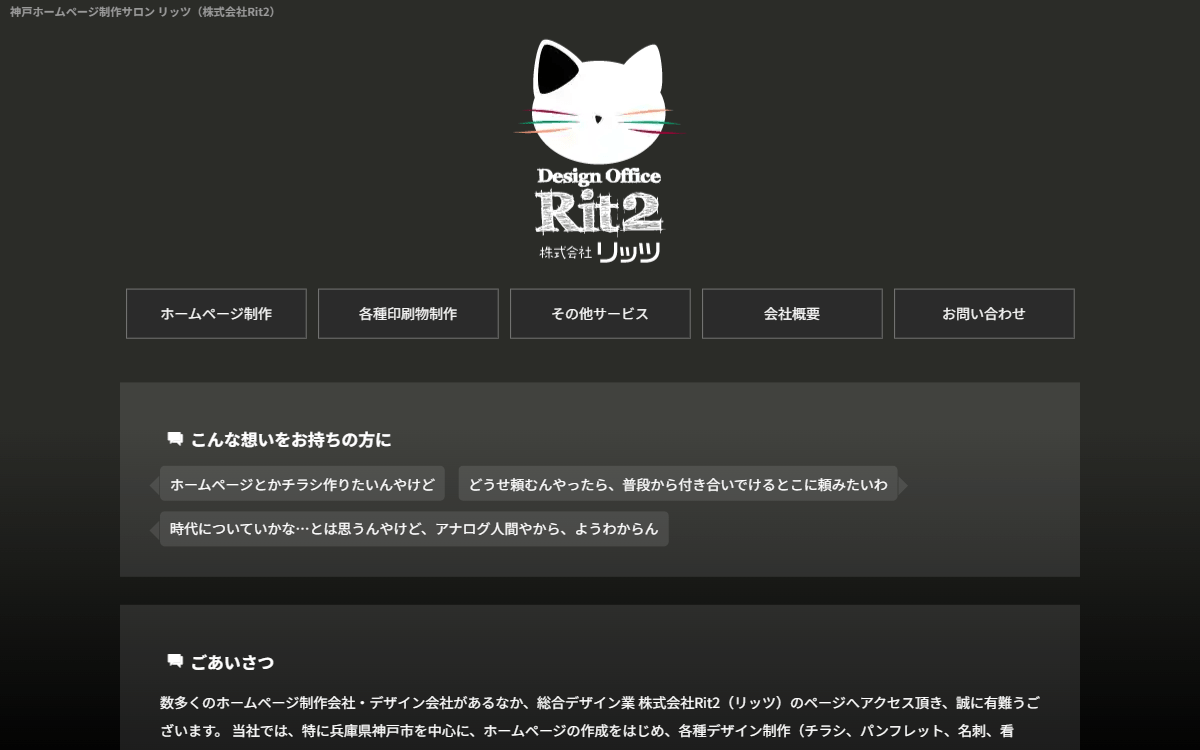 株式会社Rit2(リッツ) 公式サイト 株式会社Rit2(リッツ) 公式サイト