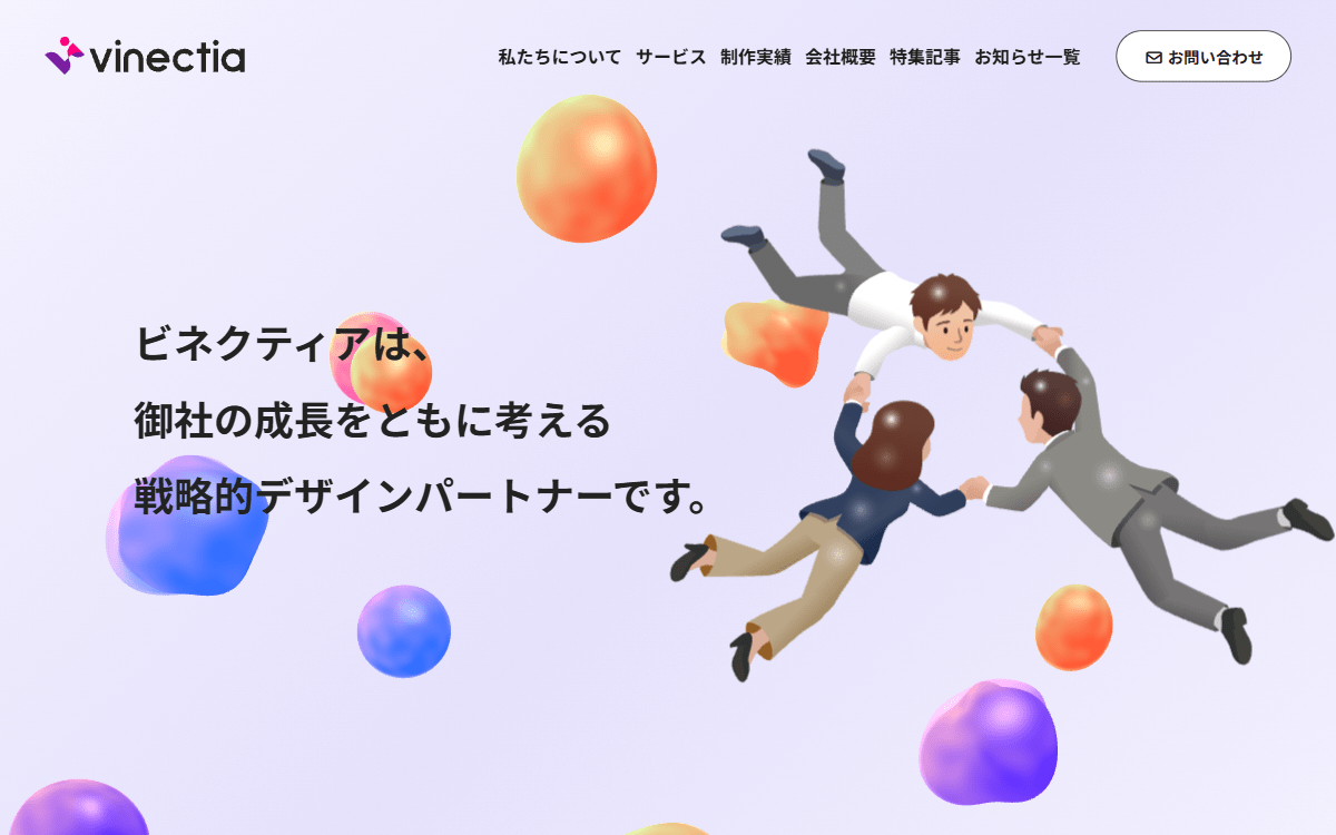 合同会社ビネクティア 公式サイト 合同会社ビネクティア 公式サイト
