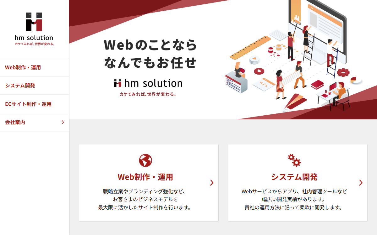 株式会社hm solution 公式サイト 株式会社hm solution 公式サイト