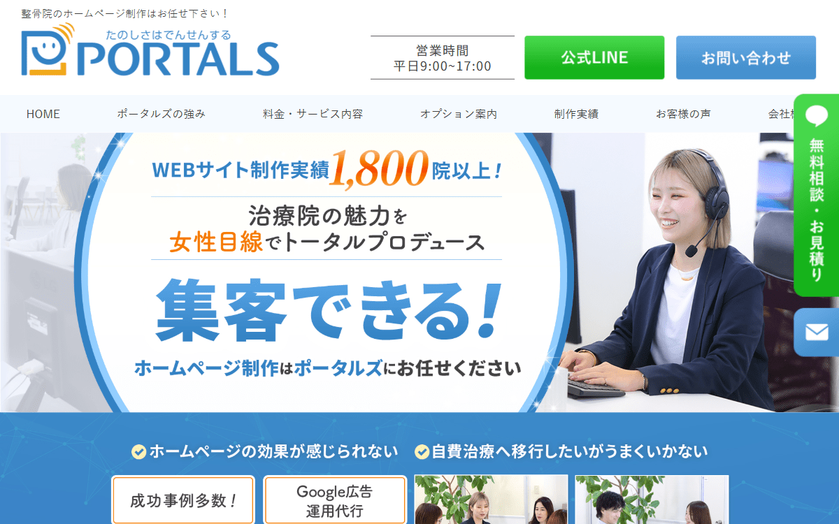 株式会社ポータルズ 公式サイト 株式会社ポータルズ 公式サイト