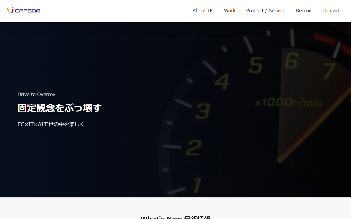 株式会社キャプサー 公式サイト 株式会社キャプサー 公式サイト