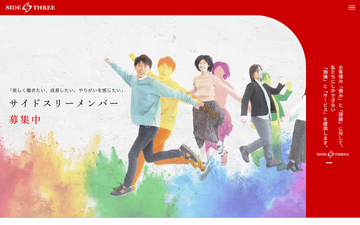 株式会社サイドスリー 公式サイト 株式会社サイドスリー 公式サイト