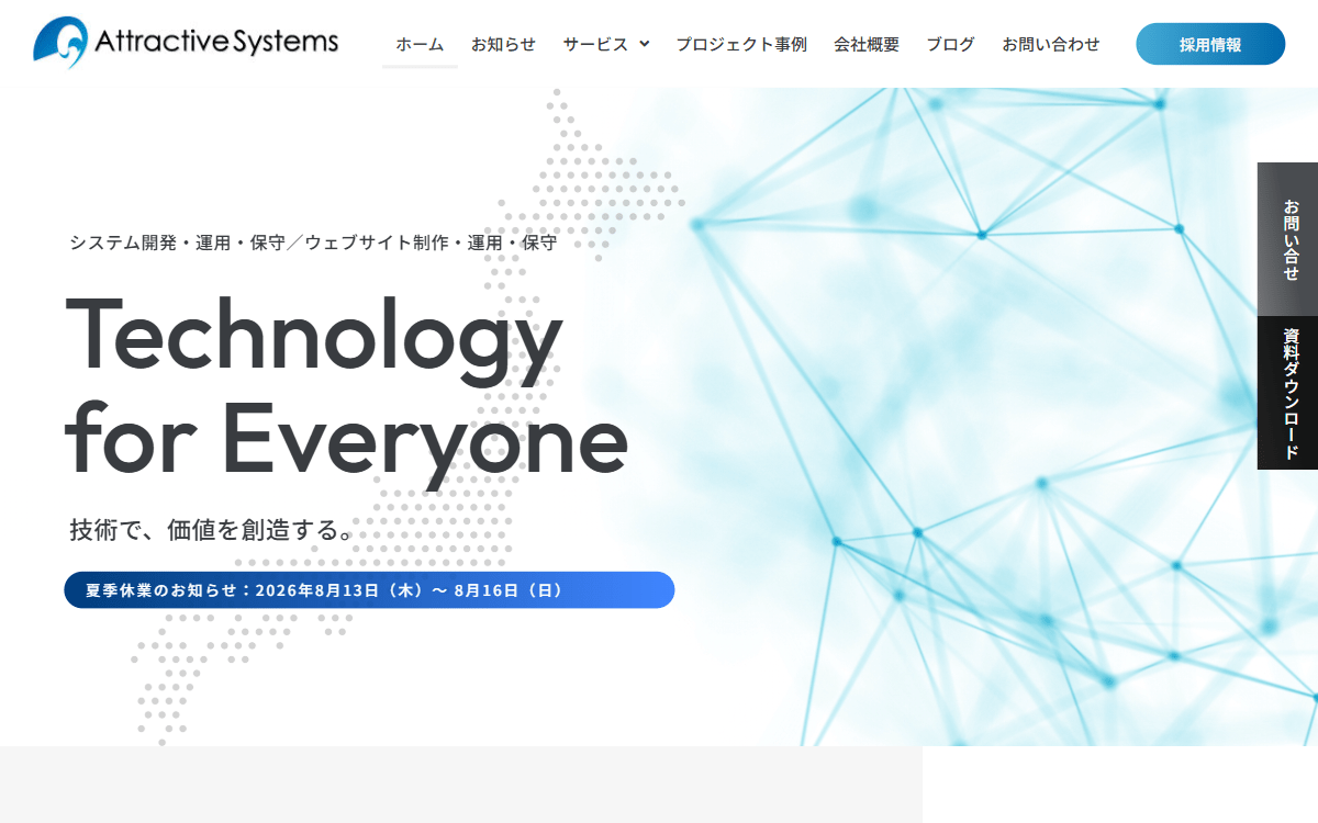 株式会社アトラクティブシステムズ 公式サイト 株式会社アトラクティブシステムズ 公式サイト