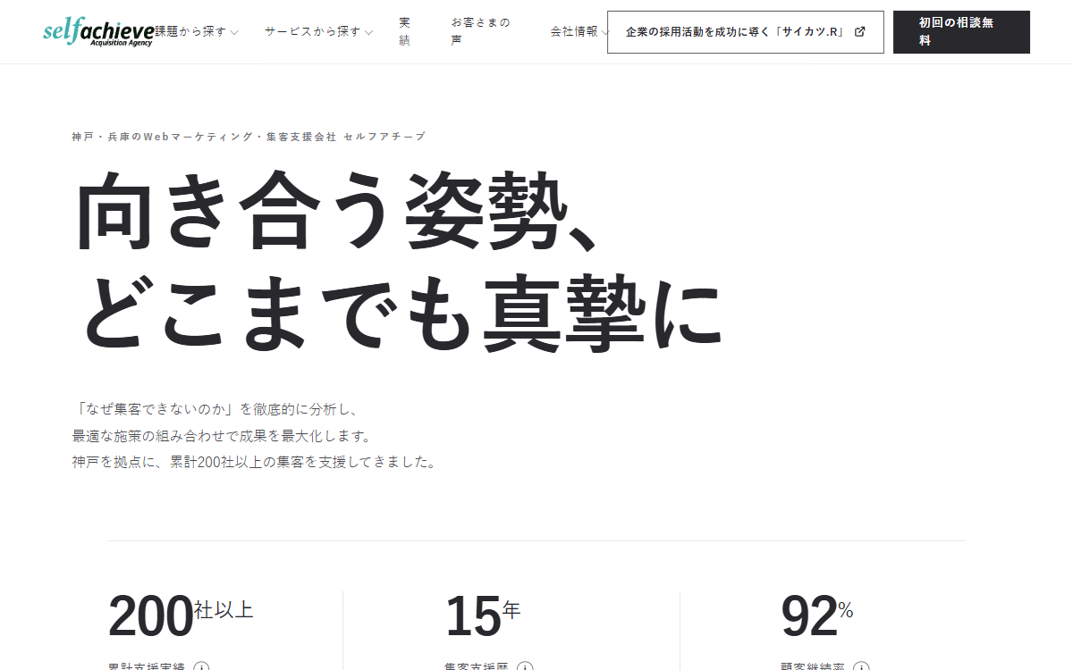 株式会社セルフアチーブ 公式サイト 株式会社セルフアチーブ 公式サイト