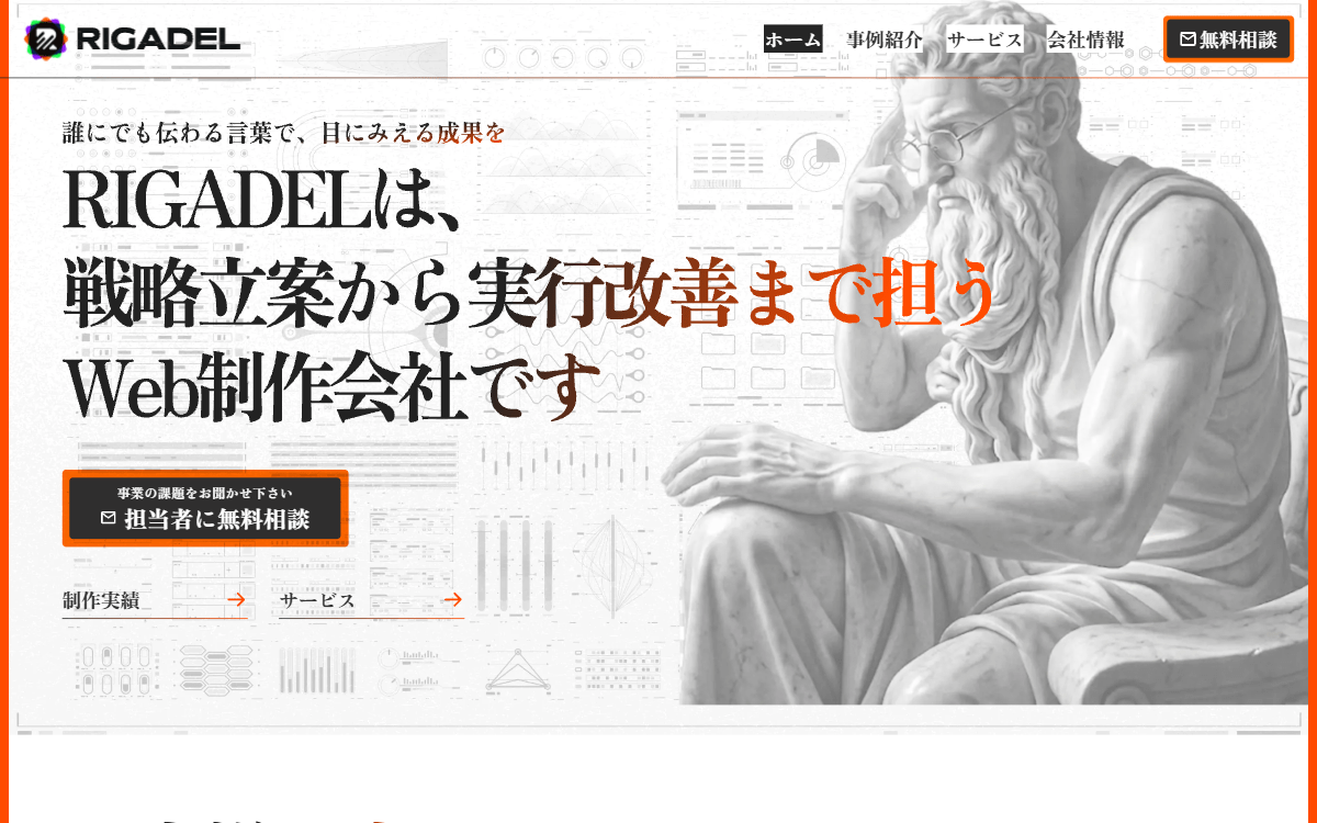 株式会社RIGADEL 公式サイト 株式会社RIGADEL 公式サイト