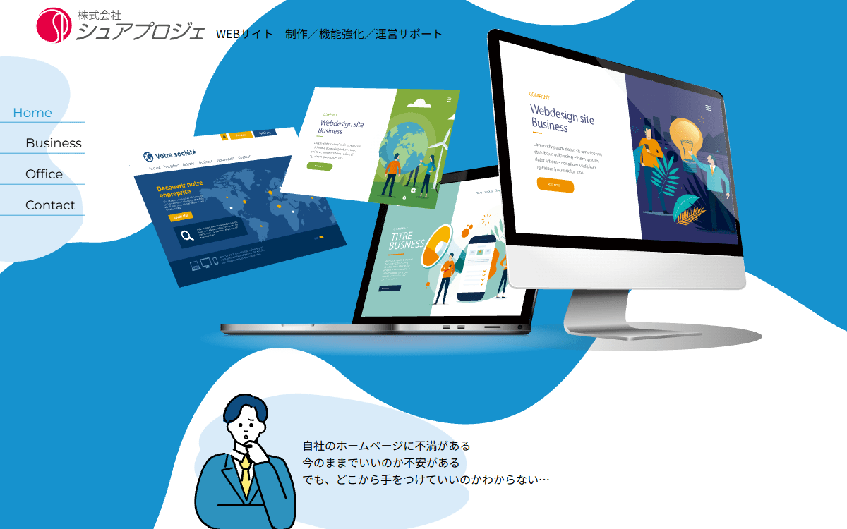 株式会社シュアプロジェ 公式サイト 株式会社シュアプロジェ 公式サイト