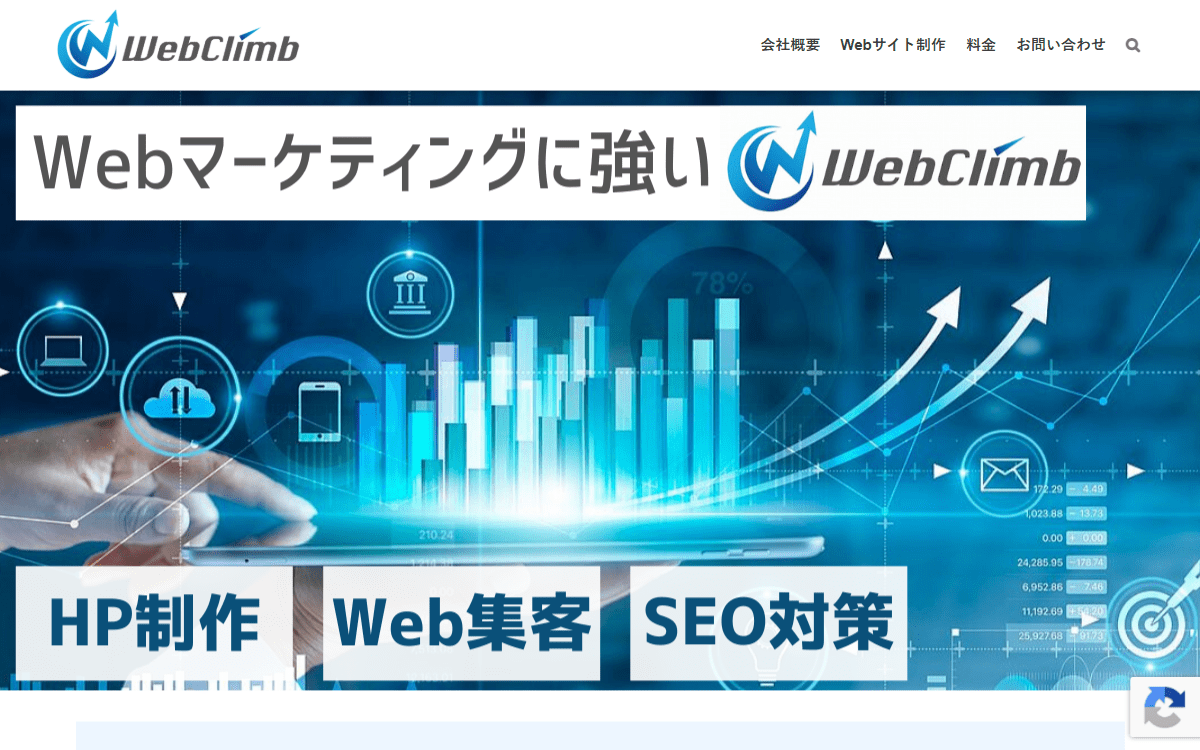 株式会社WebClimb 公式サイト 株式会社WebClimb 公式サイト