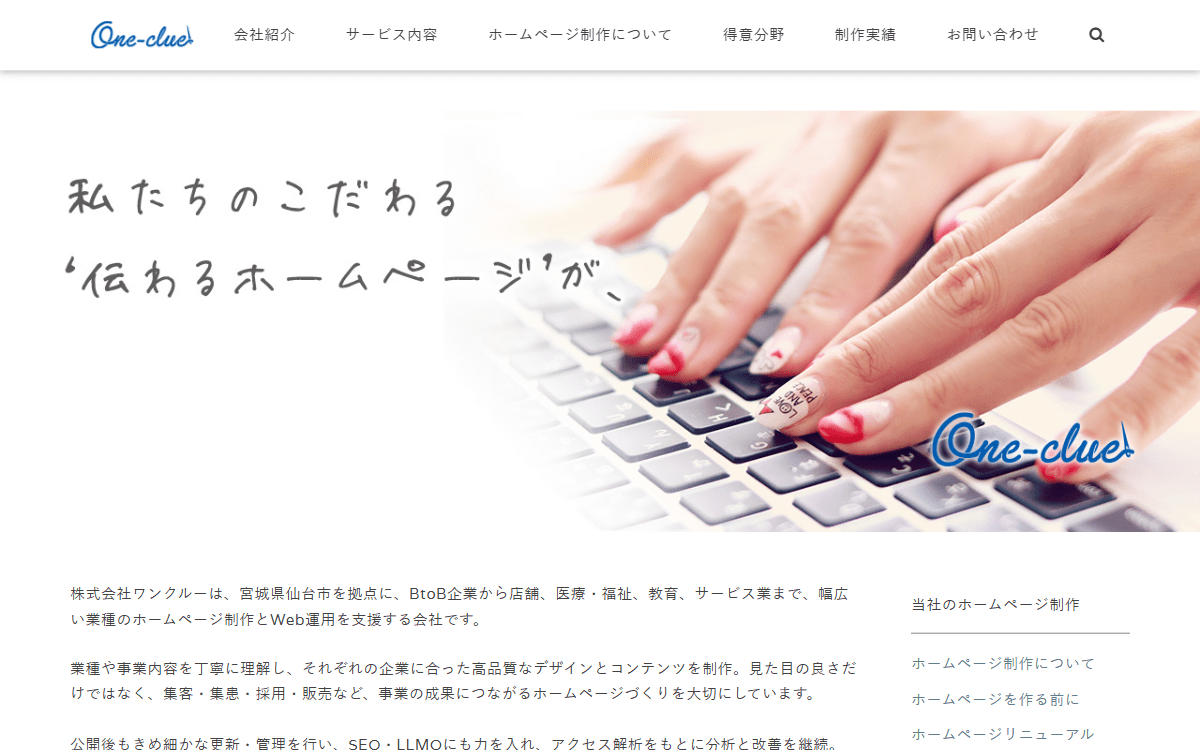 株式会社ワンクルー(One-clue) 公式サイト 株式会社ワンクルー(One-clue) 公式サイト