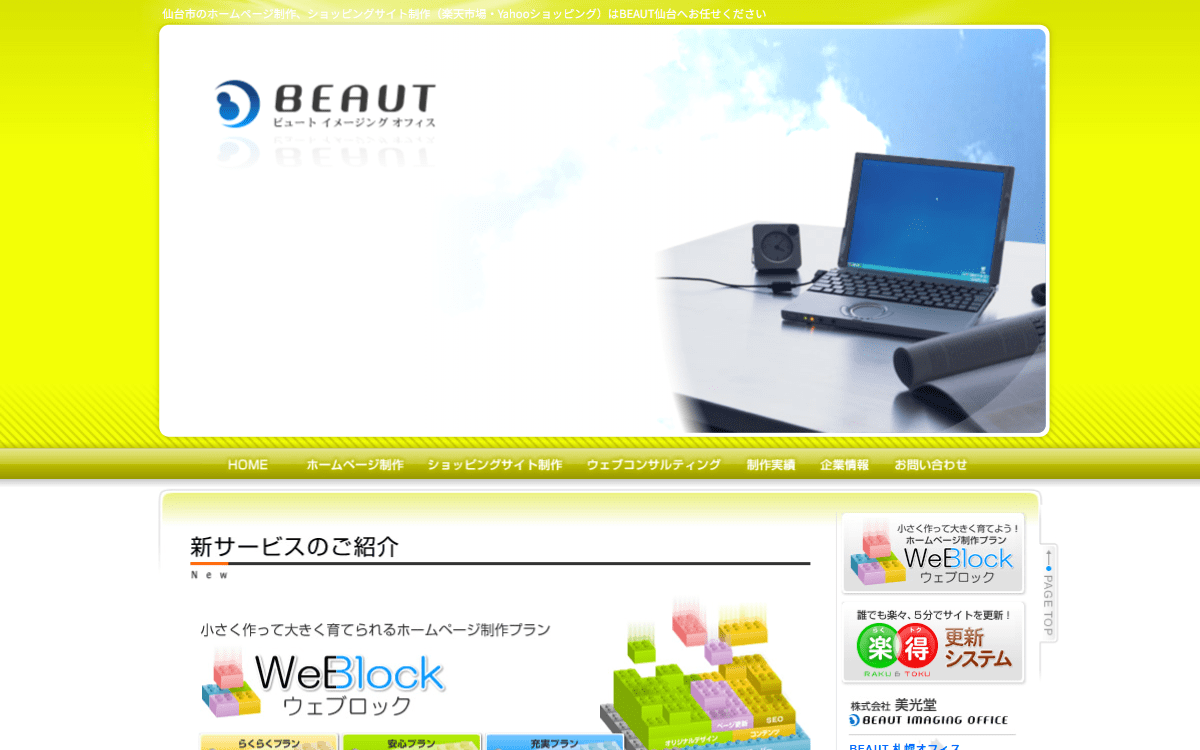 株式会社美光堂(BEAUT IMAGING OFFICE) 公式サイト 株式会社美光堂(BEAUT IMAGING OFFICE) 公式サイト