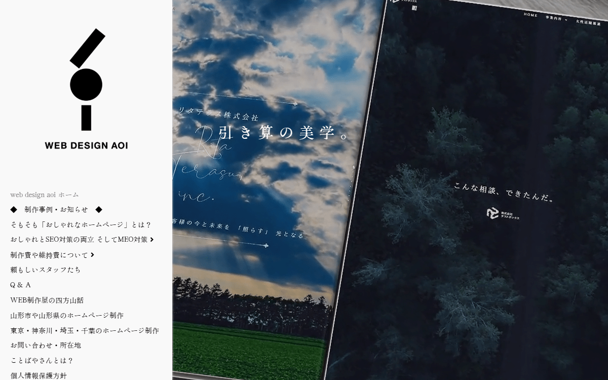 株式会社あおい(web design aoi) 公式サイト 株式会社あおい(web design aoi) 公式サイト