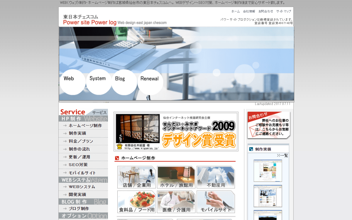 東日本チェスコム株式会社 公式サイト 東日本チェスコム株式会社 公式サイト