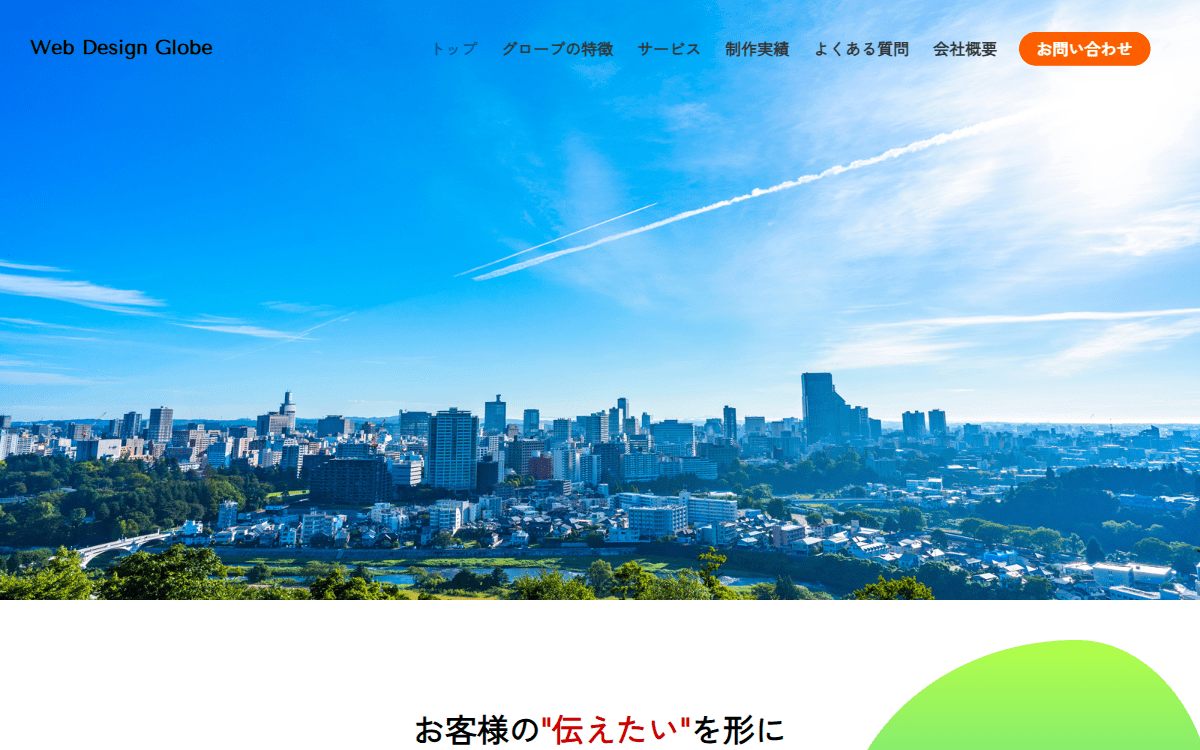 有限会社グローブ 公式サイト 有限会社グローブ 公式サイト