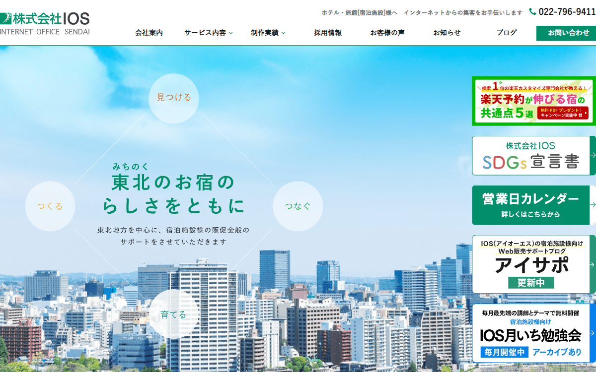 株式会社IOS 公式サイト 株式会社IOS 公式サイト