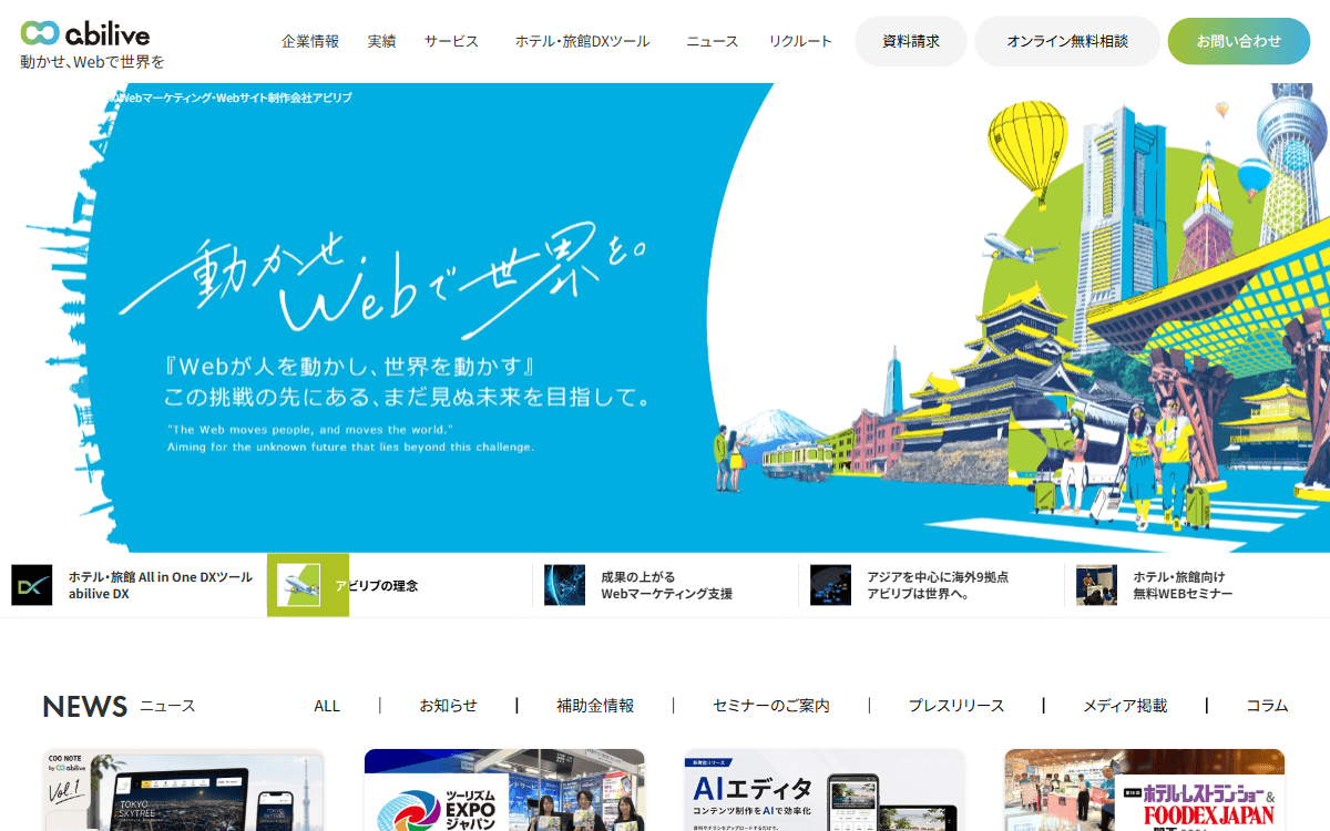 株式会社アビリブ 公式サイト 株式会社アビリブ 公式サイト