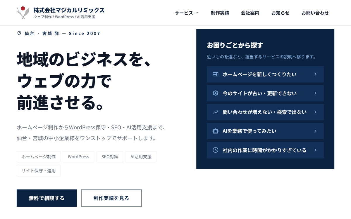 株式会社マジカルリミックス 公式サイト 株式会社マジカルリミックス 公式サイト