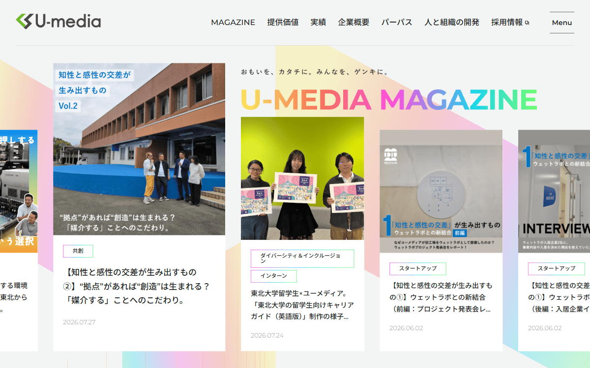 株式会社ユーメディア 公式サイト 株式会社ユーメディア 公式サイト