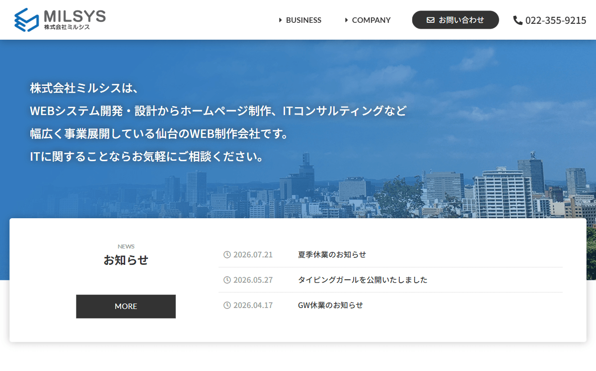 株式会社ミルシス 公式サイト 株式会社ミルシス 公式サイト