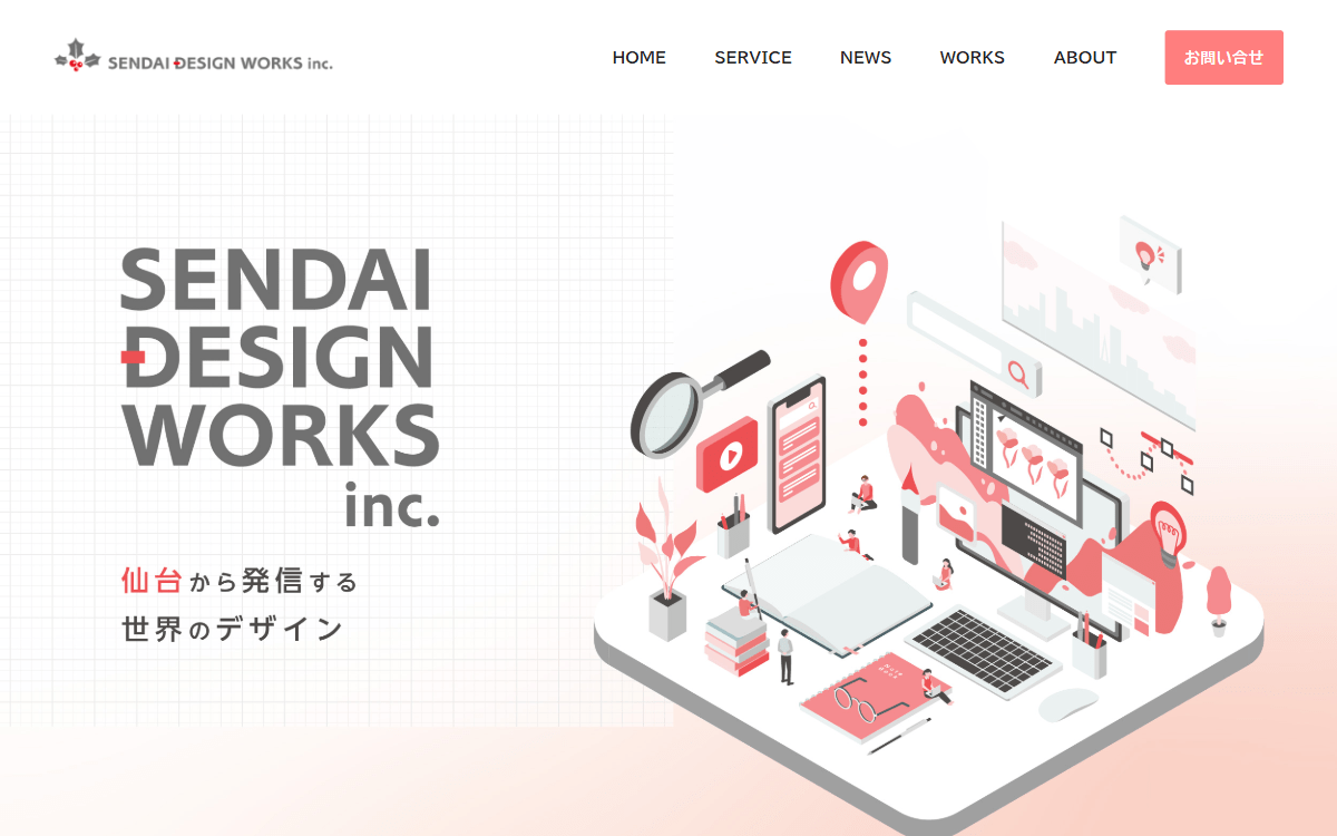 仙台デザインワークス株式会社 公式サイト 仙台デザインワークス株式会社 公式サイト