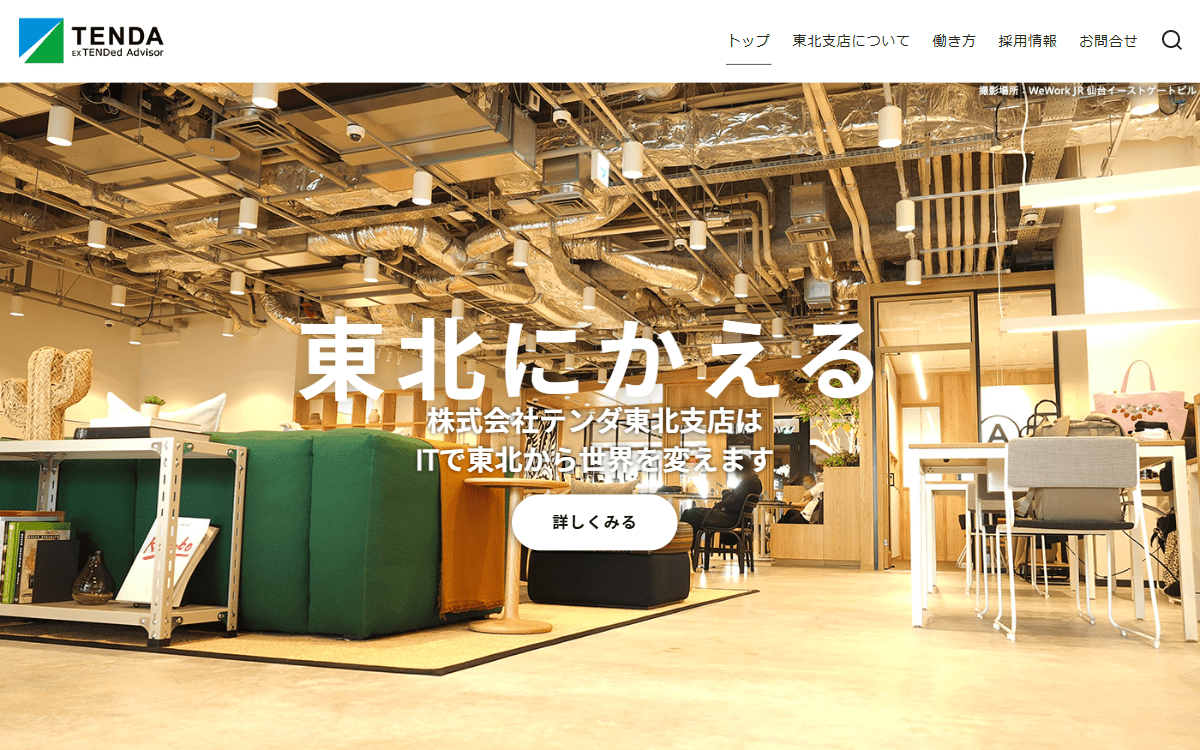 株式会社テンダ(東北支店) 公式サイト 株式会社テンダ(東北支店) 公式サイト