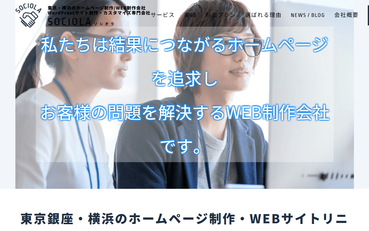 株式会社SOCIOLA 公式サイト 株式会社SOCIOLA 公式サイト