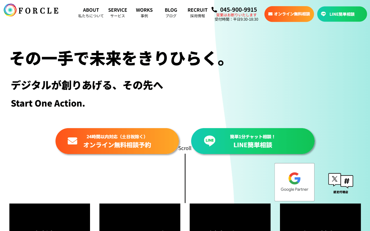 株式会社FORCLE 公式サイト 株式会社FORCLE 公式サイト