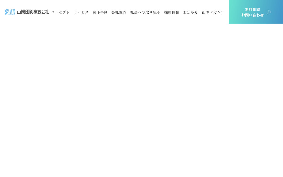 山陽印刷株式会社 公式サイト 山陽印刷株式会社 公式サイト