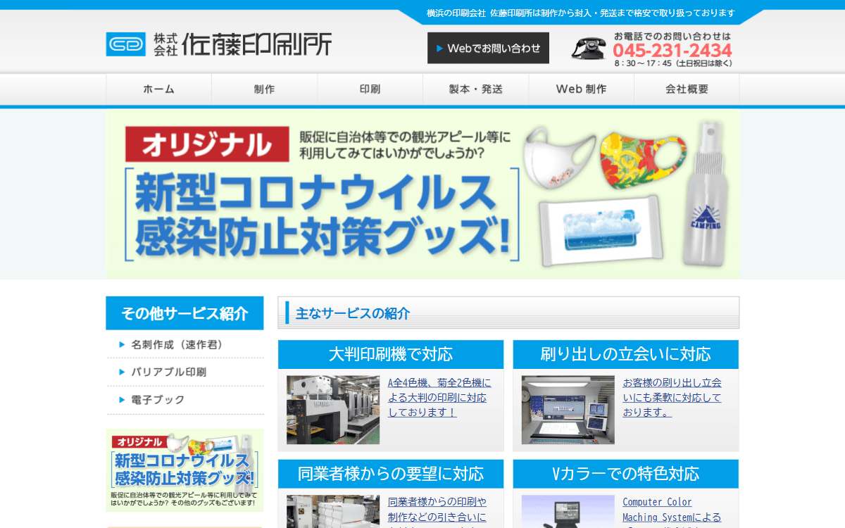 株式会社佐藤印刷所 公式サイト 株式会社佐藤印刷所 公式サイト