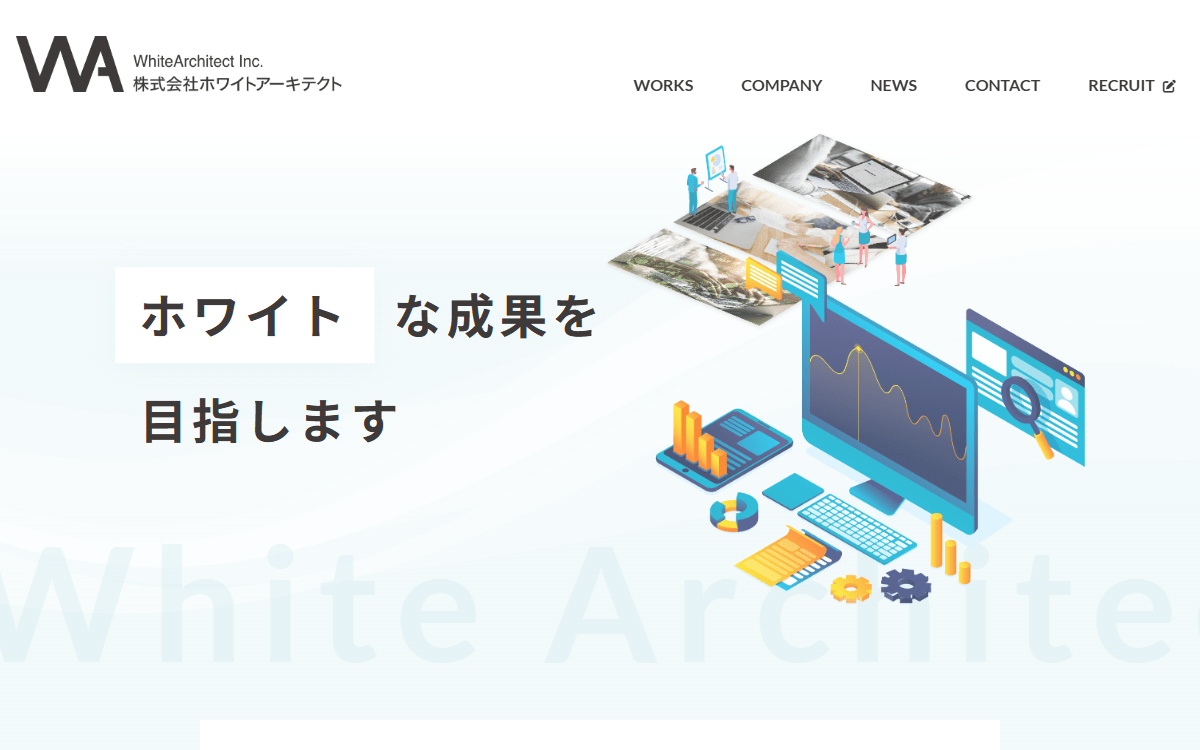 株式会社ホワイトアーキテクト 公式サイト 株式会社ホワイトアーキテクト 公式サイト