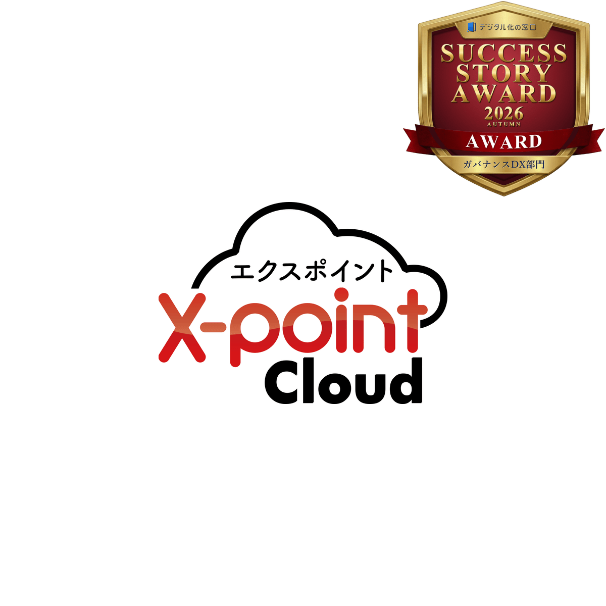 X-point Cloud ロゴ